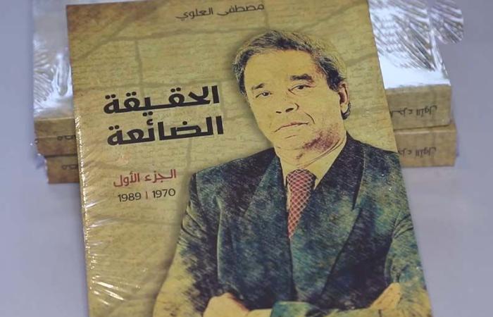 كتاب "الحقيقة الضائعة"