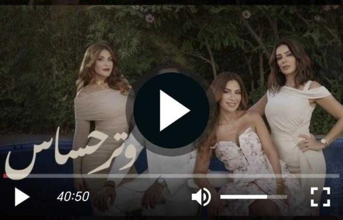 مسلسل وتر حساس الحلقة 41 شاهد الان