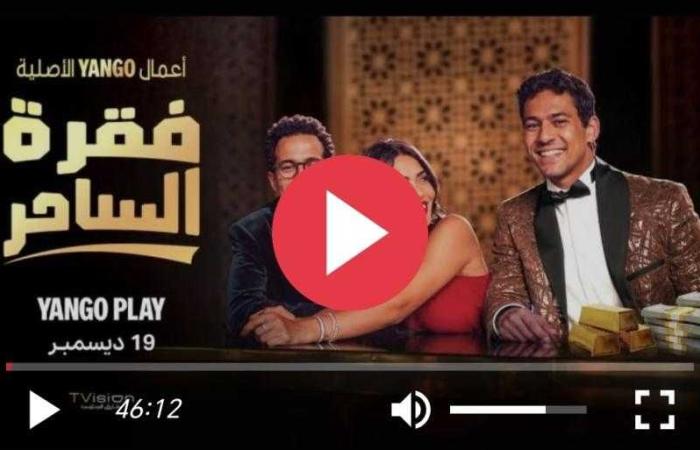 مسلسل فقرة الساحر الحلقة 2 كاملة HD