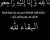 عزاء واجب في وفاة المهندس عبد الرؤوف الجمل عضو مجلس نقابة الزراعيين